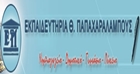 ΙΔΙΩΤΙΚΑ ΕΚΠΑΙΔΕΥΤΗΡΙΑ - Περιστέρι - ΠΑΠΑΧΑΡΑΛΑΜΠΟΥΣ